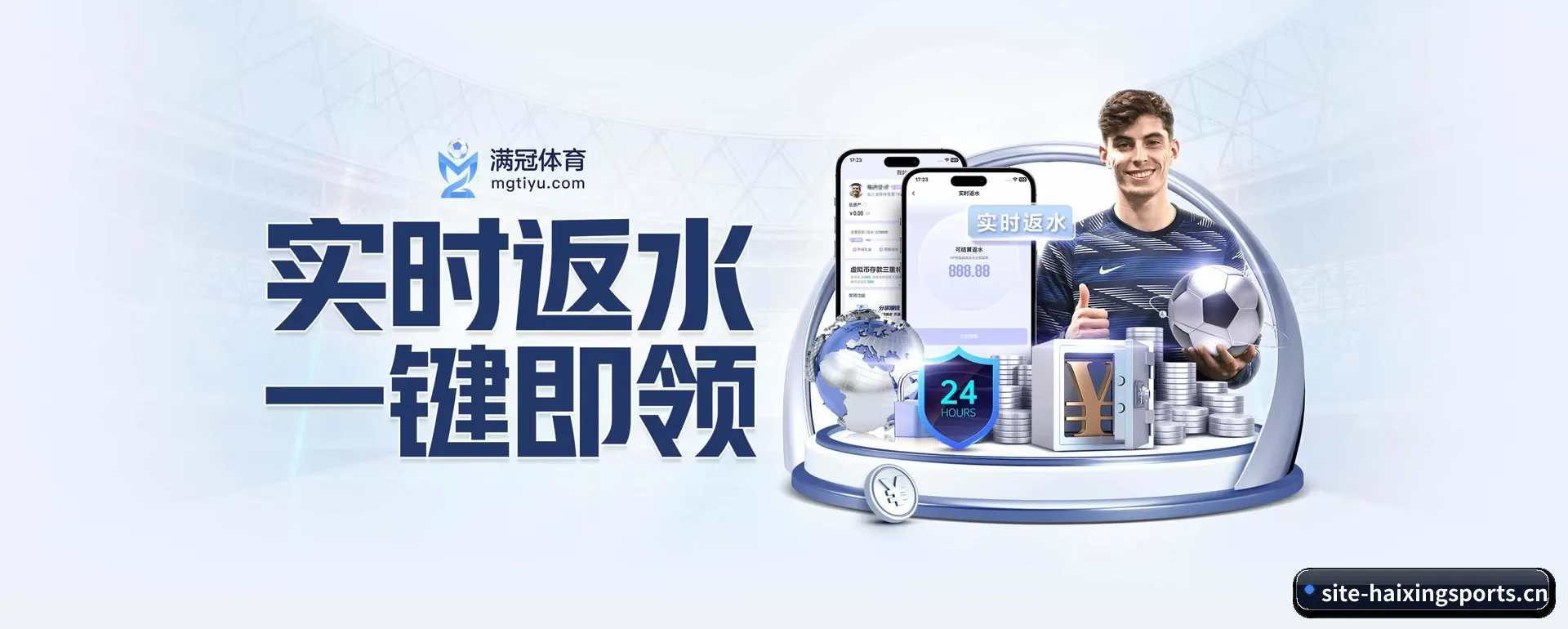 海星体育官网 APP 界面